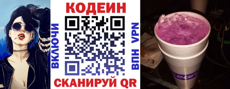 купить цена Кумертау Кодеин напиток Lean (лин)